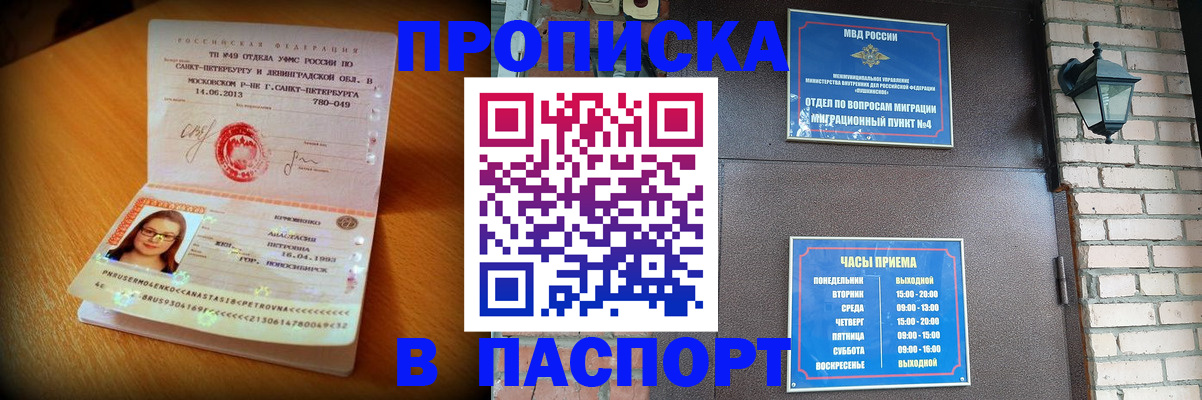 временная регистрация купить в Урюпинске