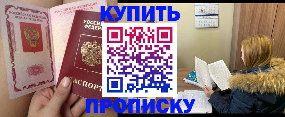 прописка законно в Урюпинске