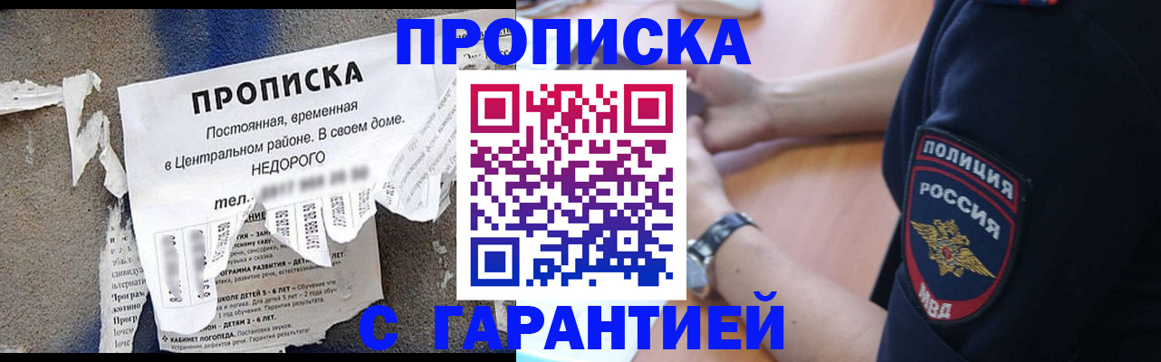 временная прописка в Урюпинске
